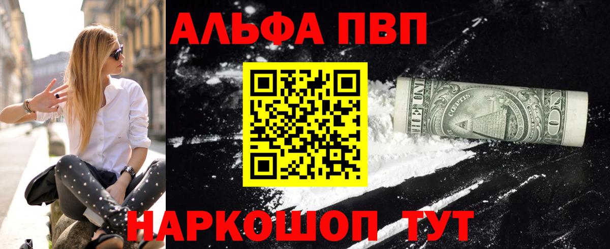 A-PVP кристаллы Лабинск