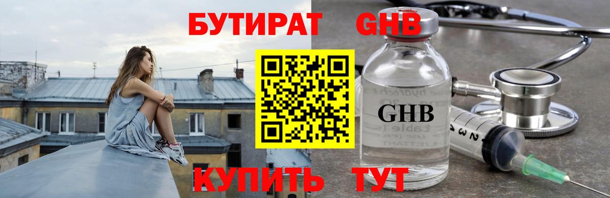 Бутират 99% Лабинск