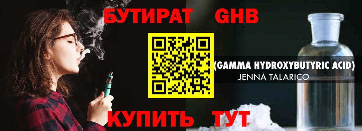 Бутират BDO  Бутират  Лабинск  Вход с VPN 