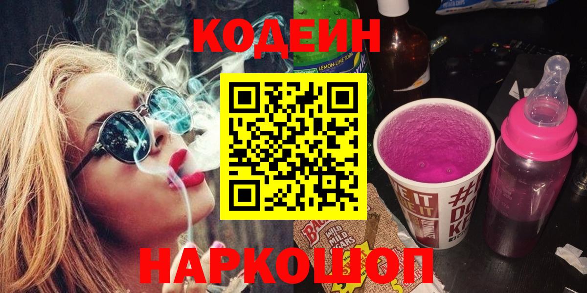 Codein Purple Drank  Codein напиток Lean (лин)  Лабинск  Вход с VPN 