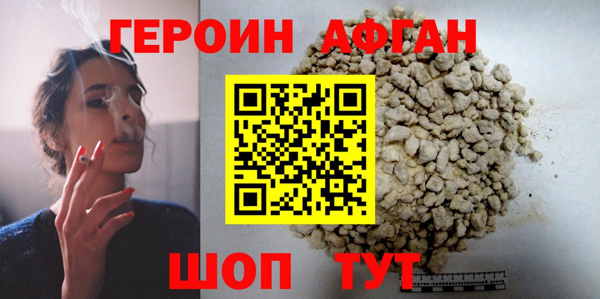 ГЕРОИН афганец  Вход с VPN  Лабинск 