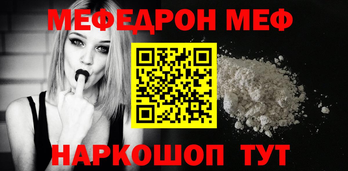 Меф мяу мяу  Лабинск