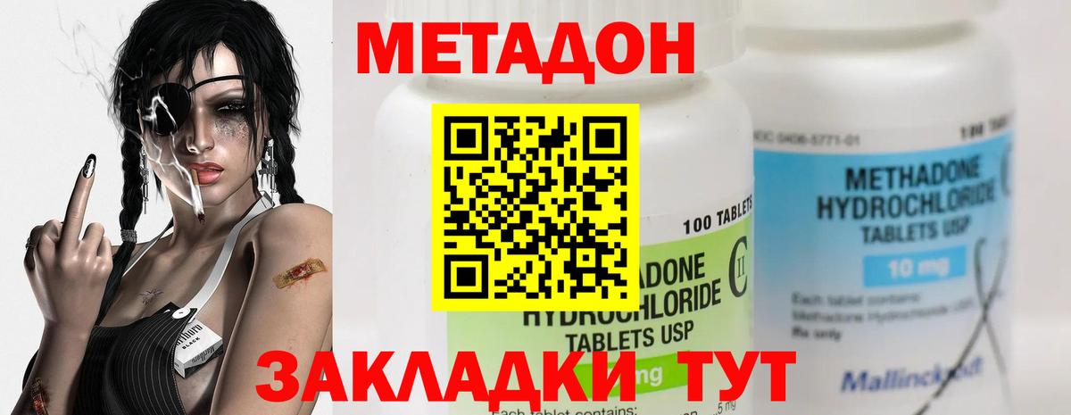 Лабинск  МЕТАДОН кристалл  Вход с VPN 