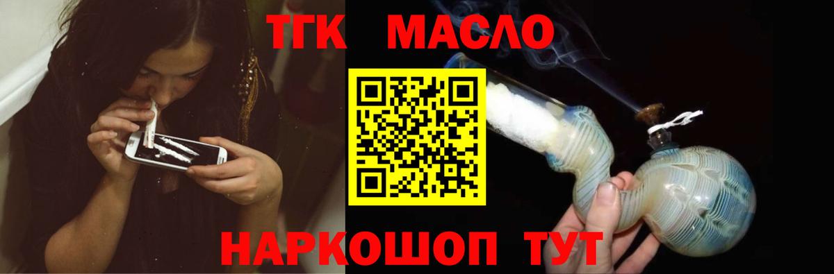 ТГК THC oil Лабинск